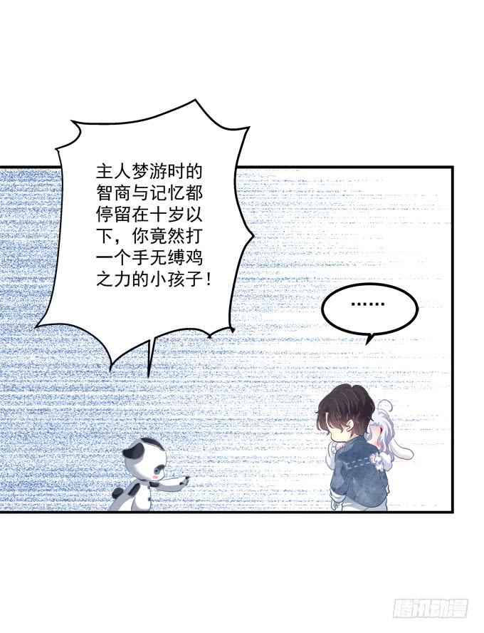 《绝对掌控（妄笙传）》和哥哥一起睡！ 第30页