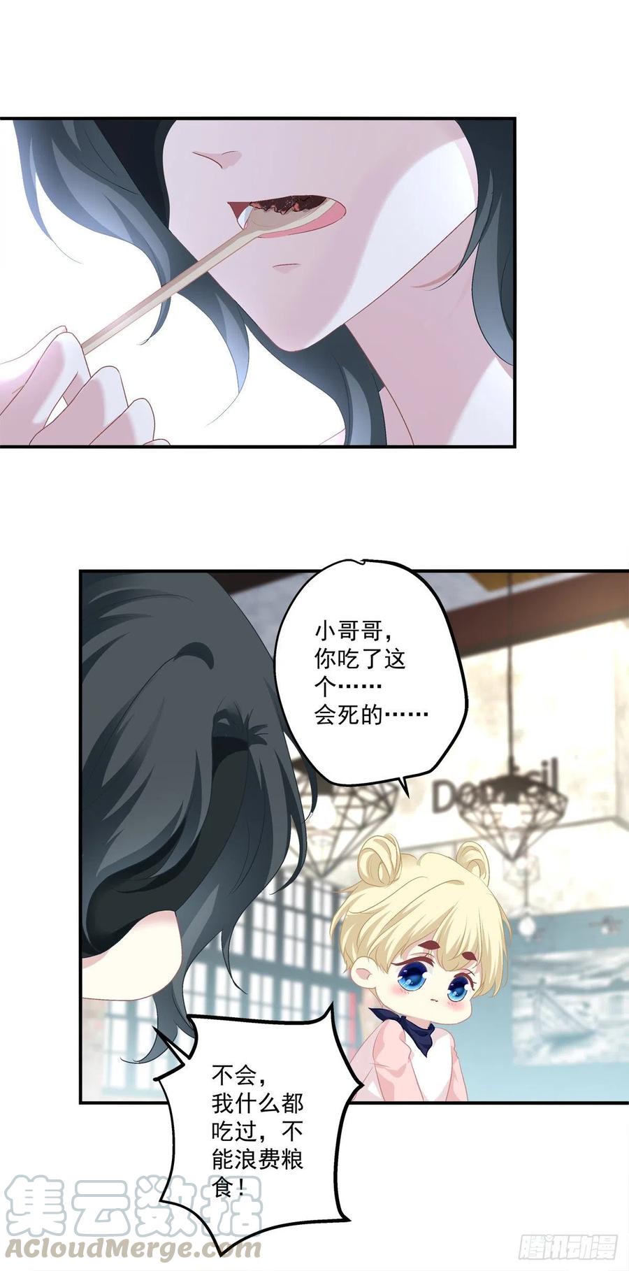 《绝对掌控（妄笙传）》爱的死亡料理！ 第45页