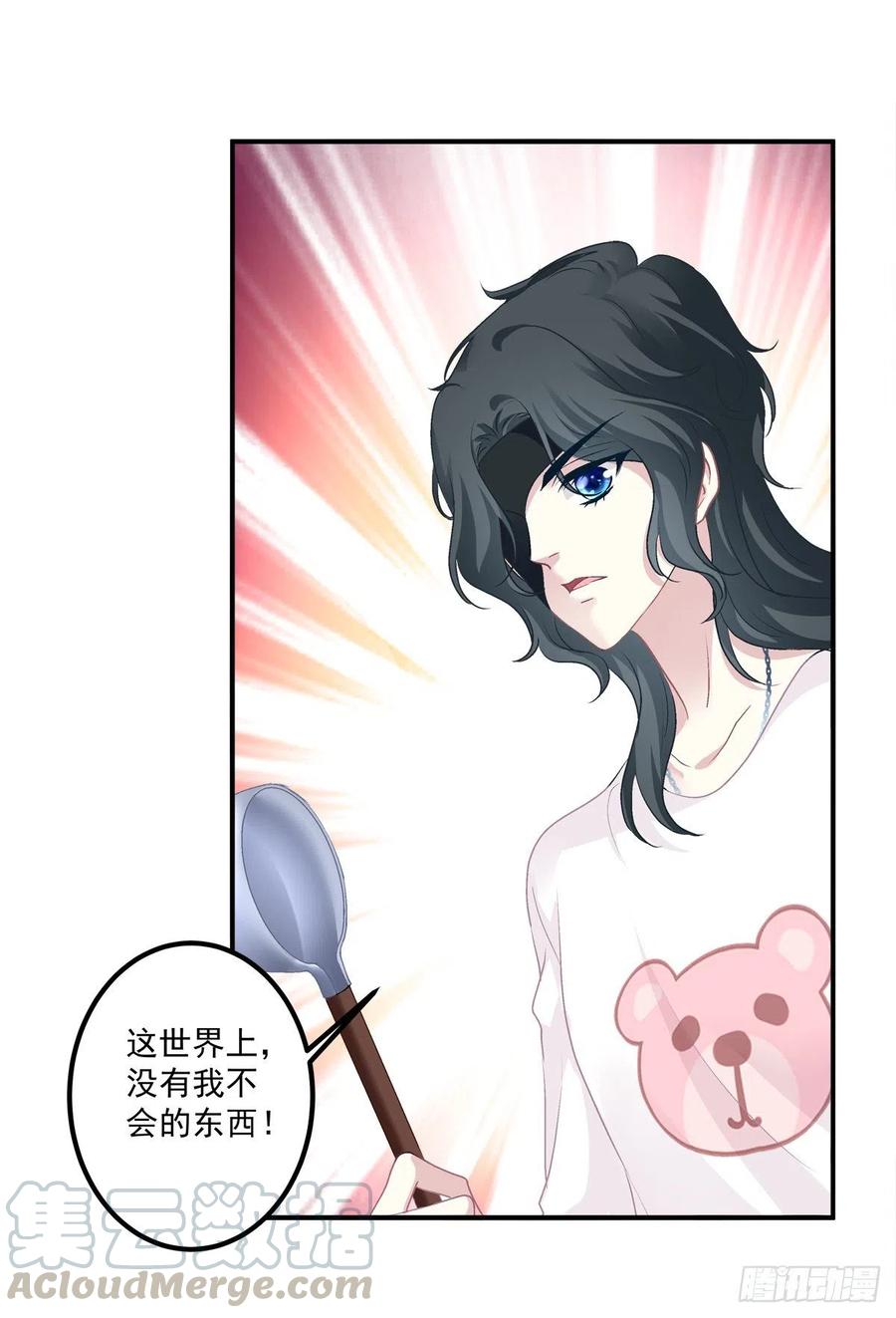 《绝对掌控（妄笙传）》爱的死亡料理！ 第33页