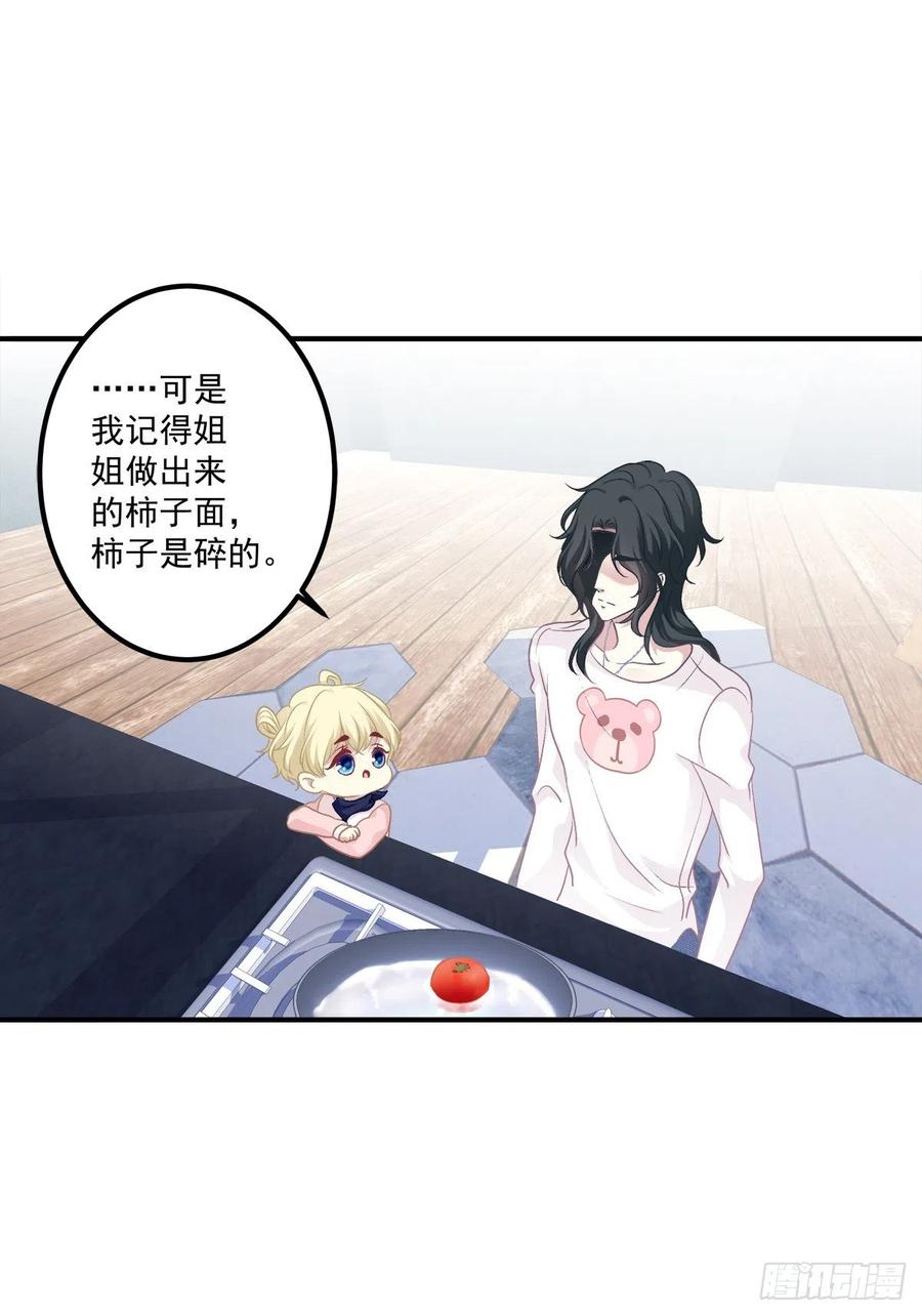 《绝对掌控（妄笙传）》爱的死亡料理！ 第36页