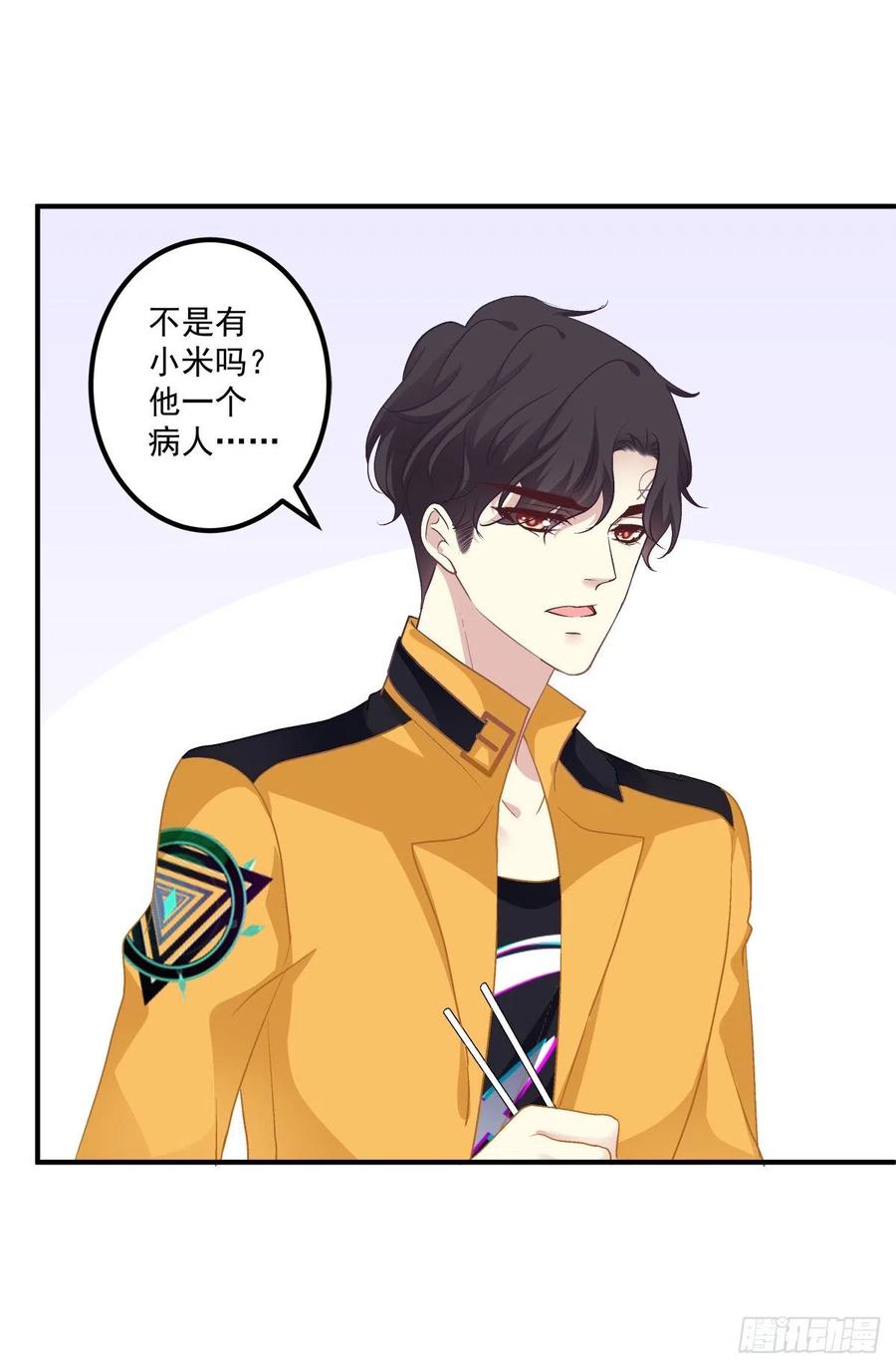 《绝对掌控（妄笙传）》爱的死亡料理！ 第4页