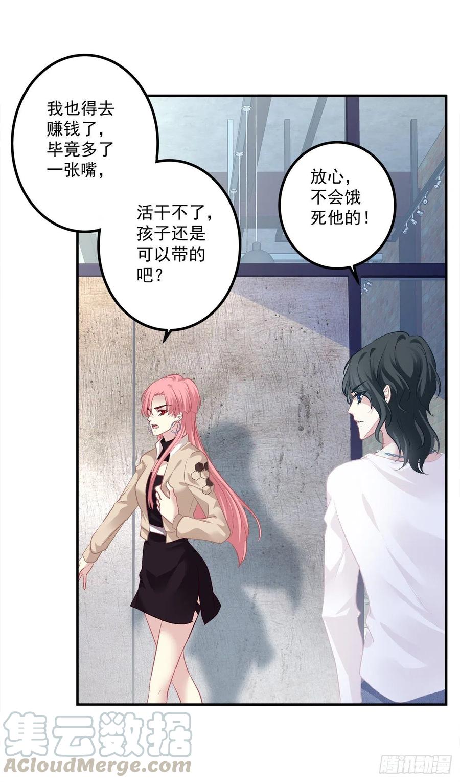 《绝对掌控（妄笙传）》爱的死亡料理！ 第25页