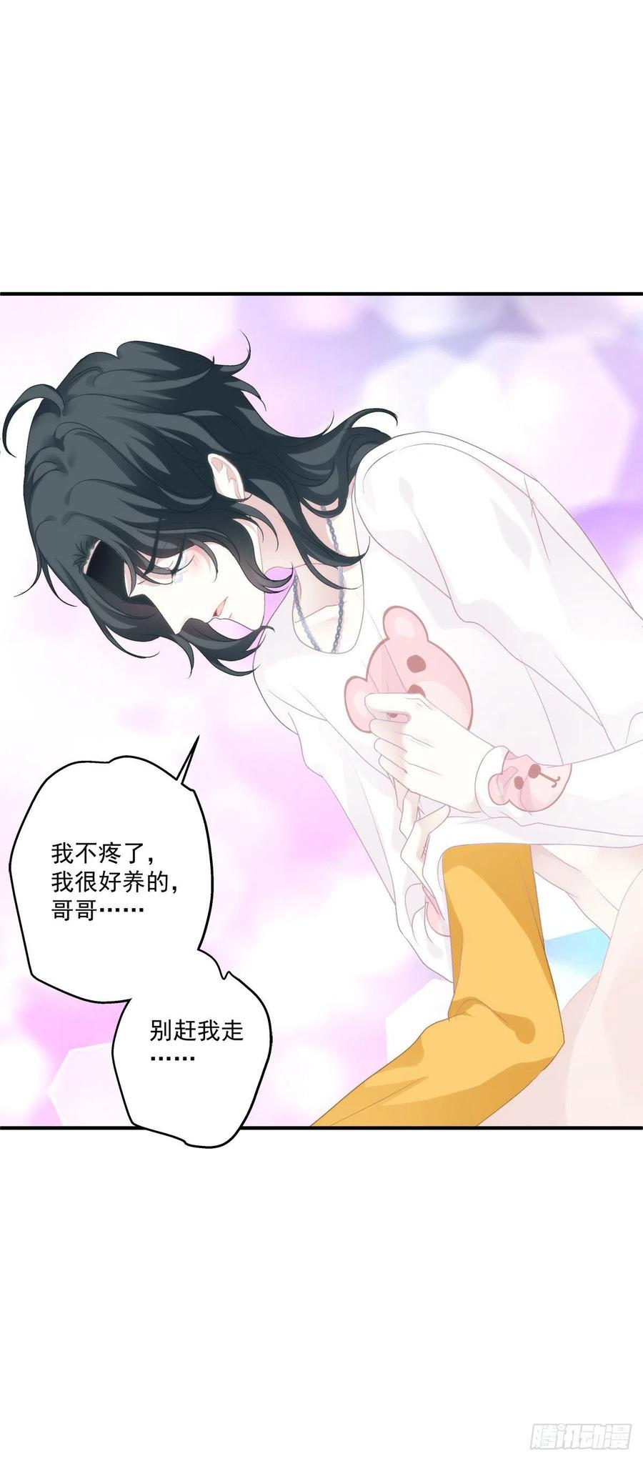 《绝对掌控（妄笙传）》哥哥抱抱！ 第22页