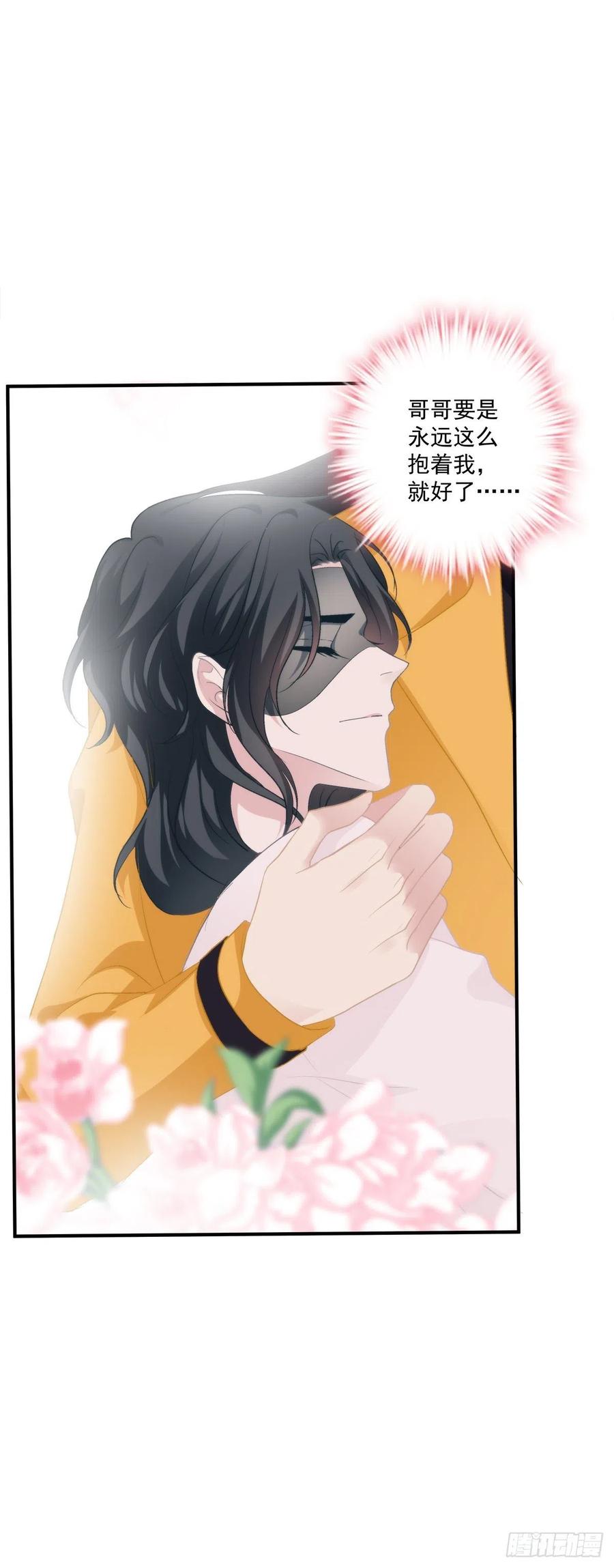 《绝对掌控（妄笙传）》哥哥抱抱！ 第30页