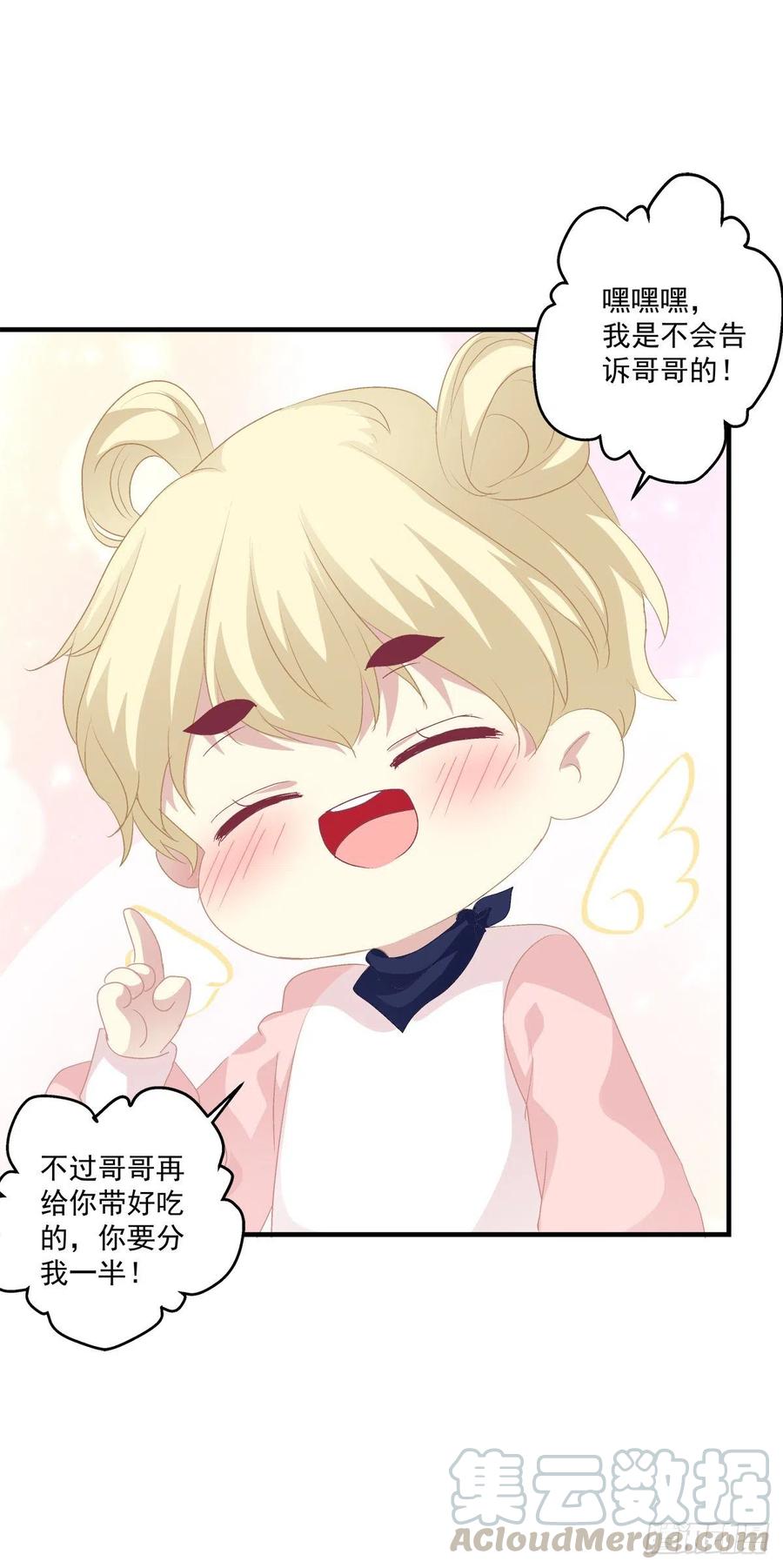 《绝对掌控（妄笙传）》怎么可以YY哥哥！ 第21页