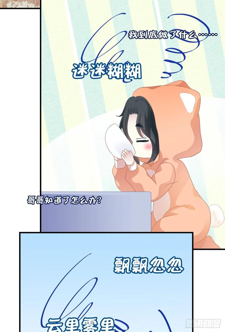 《绝对掌控（妄笙传）》怎么可以YY哥哥！ 第24页
