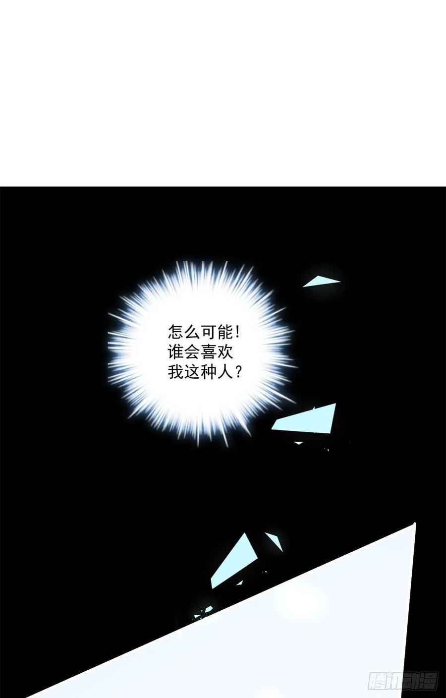 《绝对掌控（妄笙传）》谁还没个青春期！ 第31页