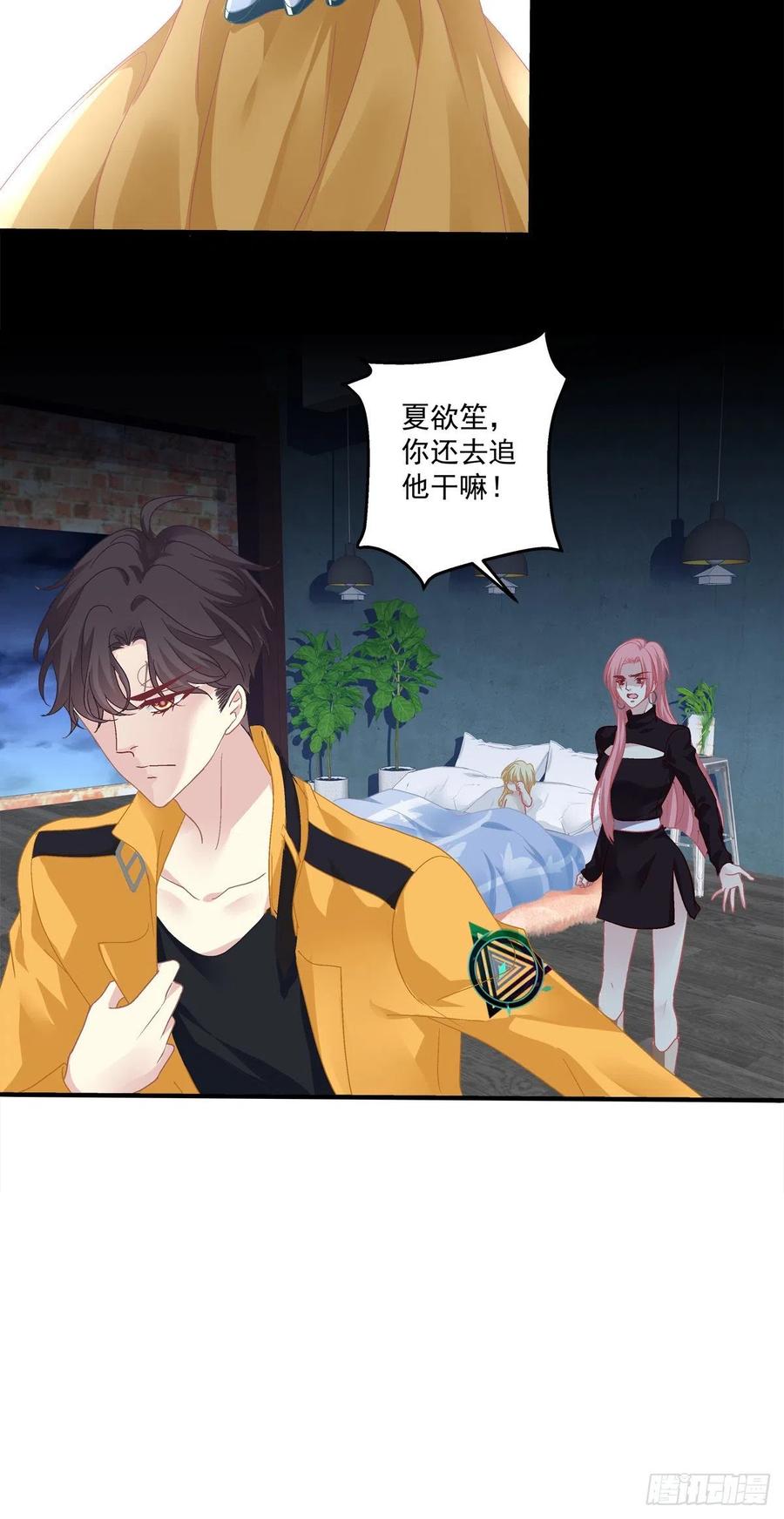 《绝对掌控（妄笙传）》谁还没个青春期！ 第20页