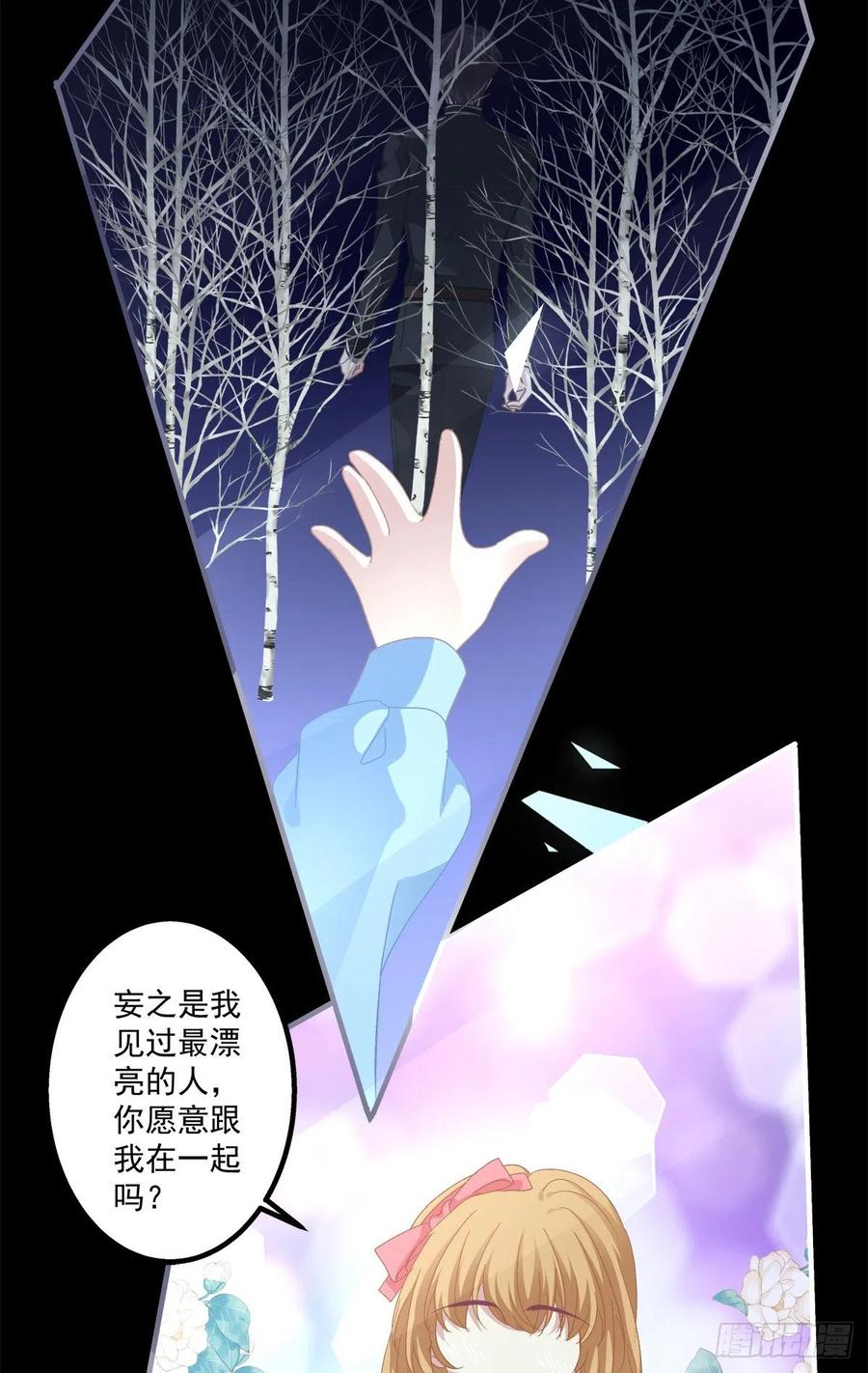 《绝对掌控（妄笙传）》谁还没个青春期！ 第34页