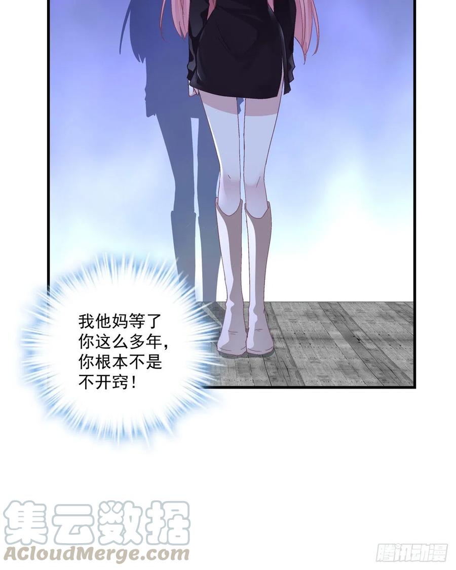 《绝对掌控（妄笙传）》谁还没个青春期！ 第25页