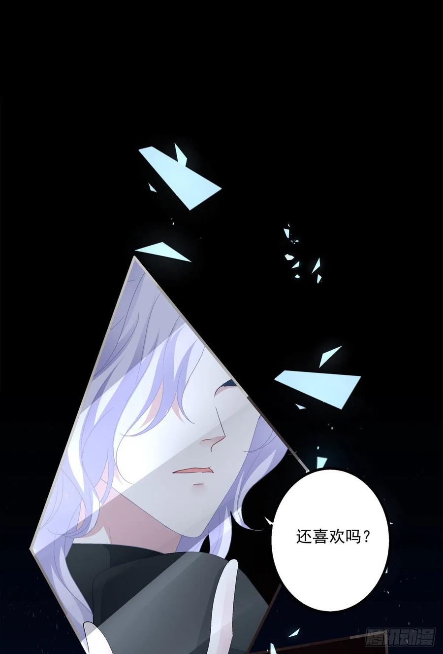 《绝对掌控（妄笙传）》谁还没个青春期！ 第36页