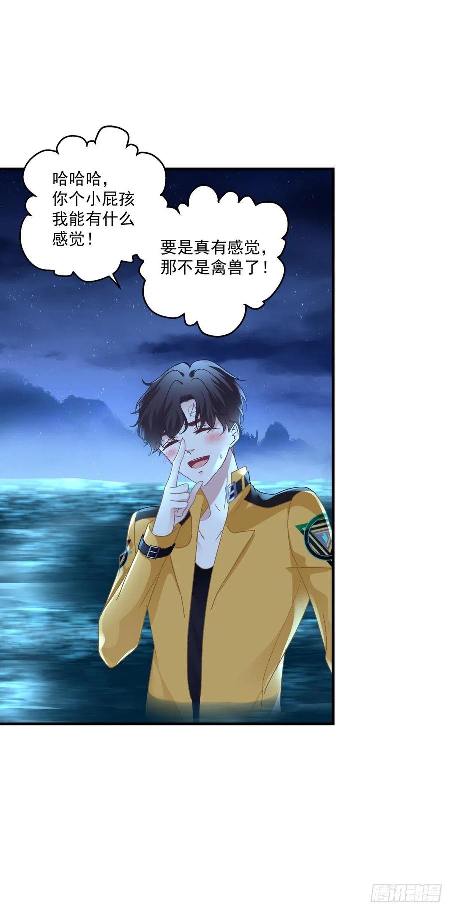 《绝对掌控（妄笙传）》这家伙怎么美的像妖精！ 第23页