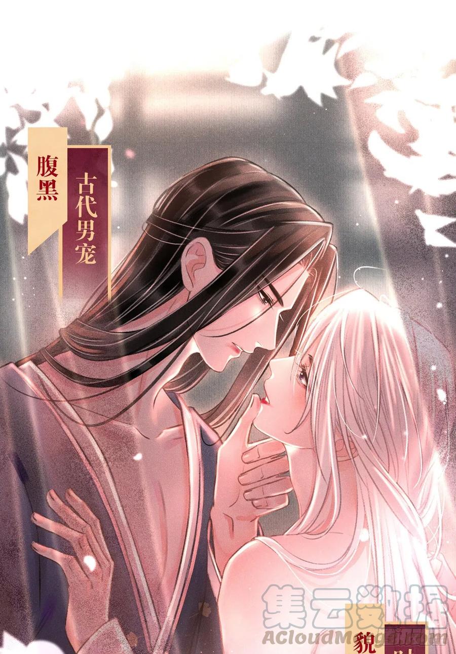 《绝对掌控（妄笙传）》这家伙怎么美的像妖精！ 第57页