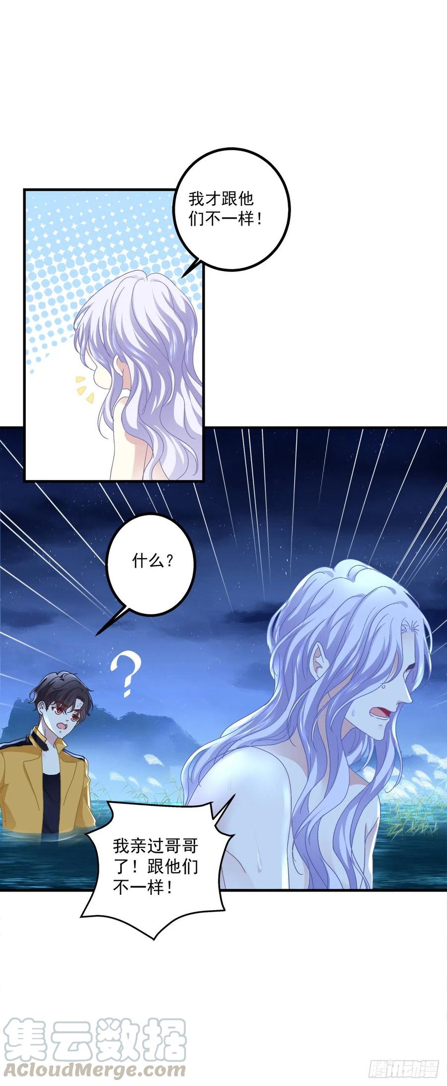 《绝对掌控（妄笙传）》这家伙怎么美的像妖精！ 第17页