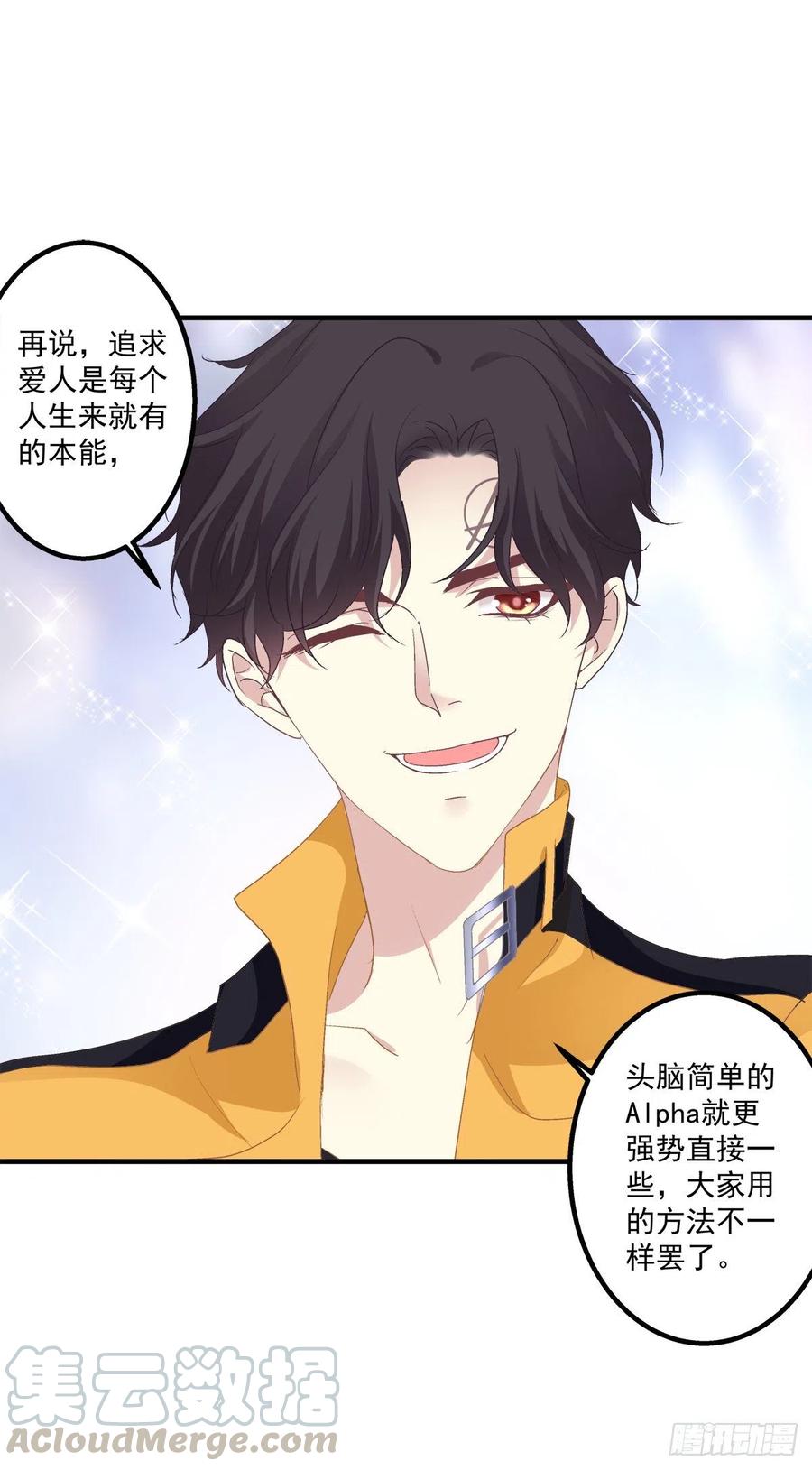 《绝对掌控（妄笙传）》这家伙怎么美的像妖精！ 第49页