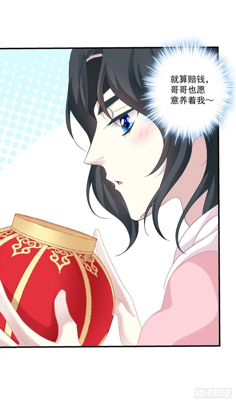 《绝对掌控（妄笙传）》这是恋爱吧！ 第33页