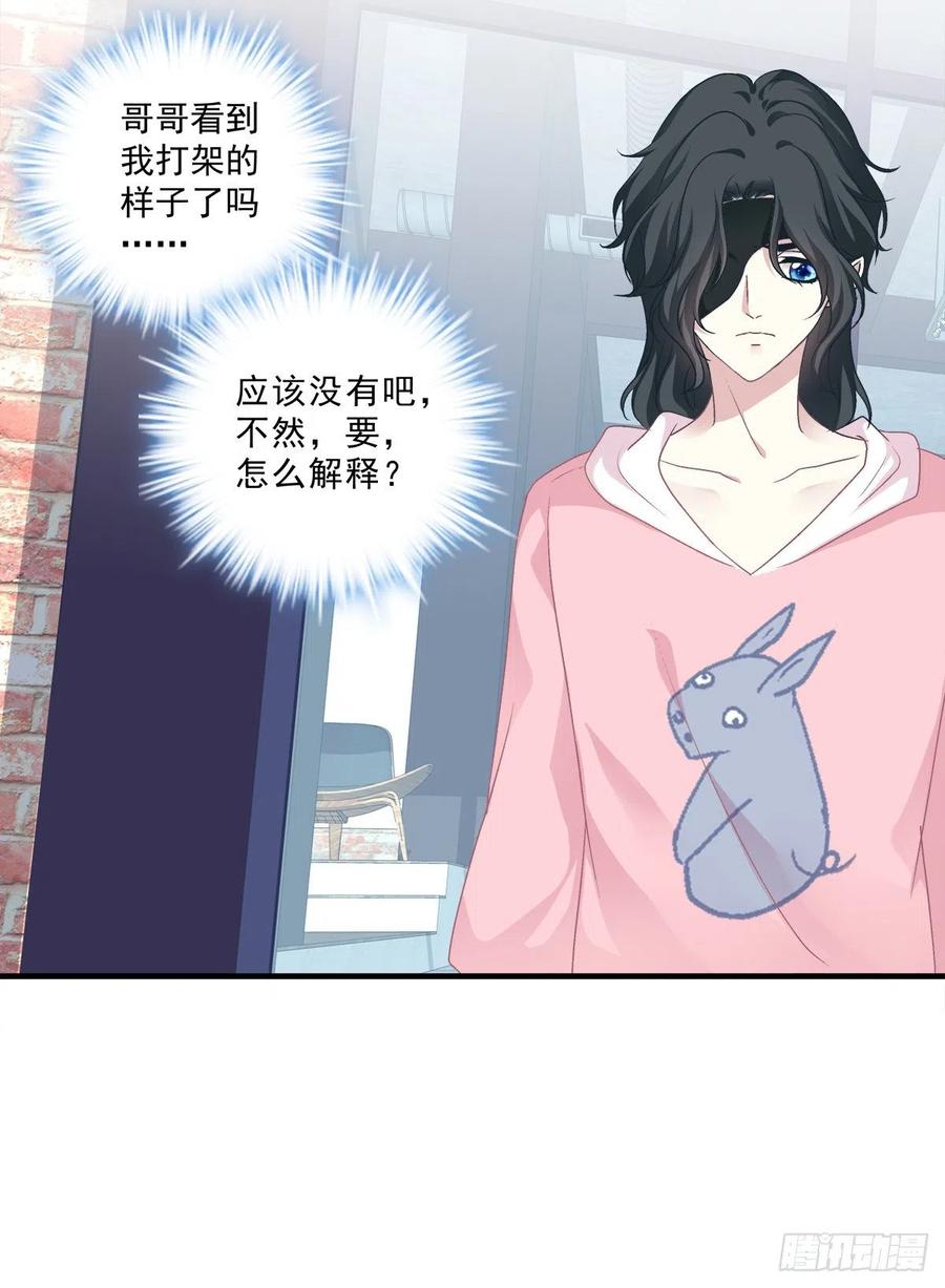《绝对掌控（妄笙传）》我哥可是千金之躯！ 第17页