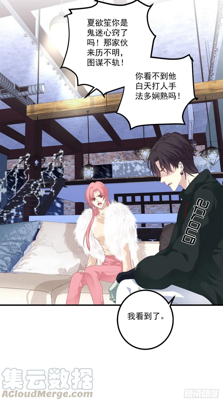 《绝对掌控（妄笙传）》我哥可是千金之躯！ 第49页