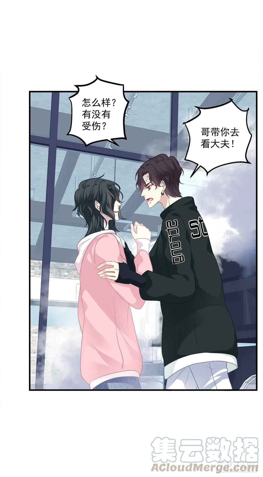 《绝对掌控（妄笙传）》我哥可是千金之躯！ 第13页