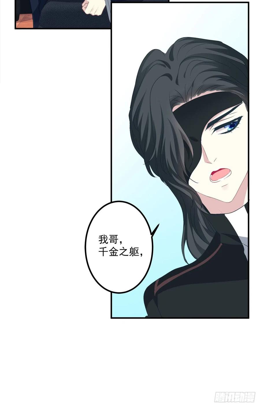 《绝对掌控（妄笙传）》我哥可是千金之躯！ 第38页