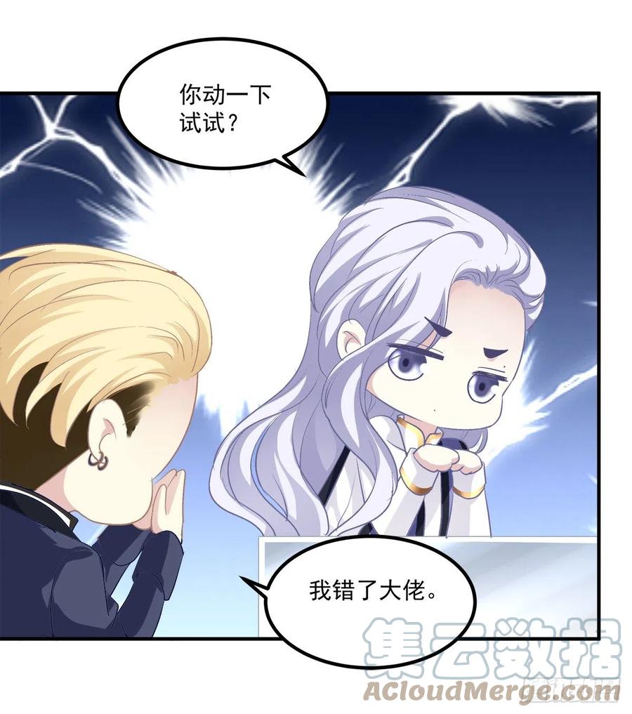 《绝对掌控（妄笙传）》谁敢碰老大的人！ 第46页