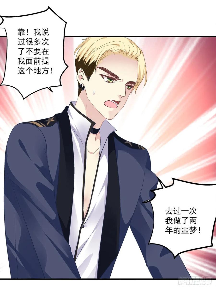 《绝对掌控（妄笙传）》谁敢碰老大的人！ 第39页