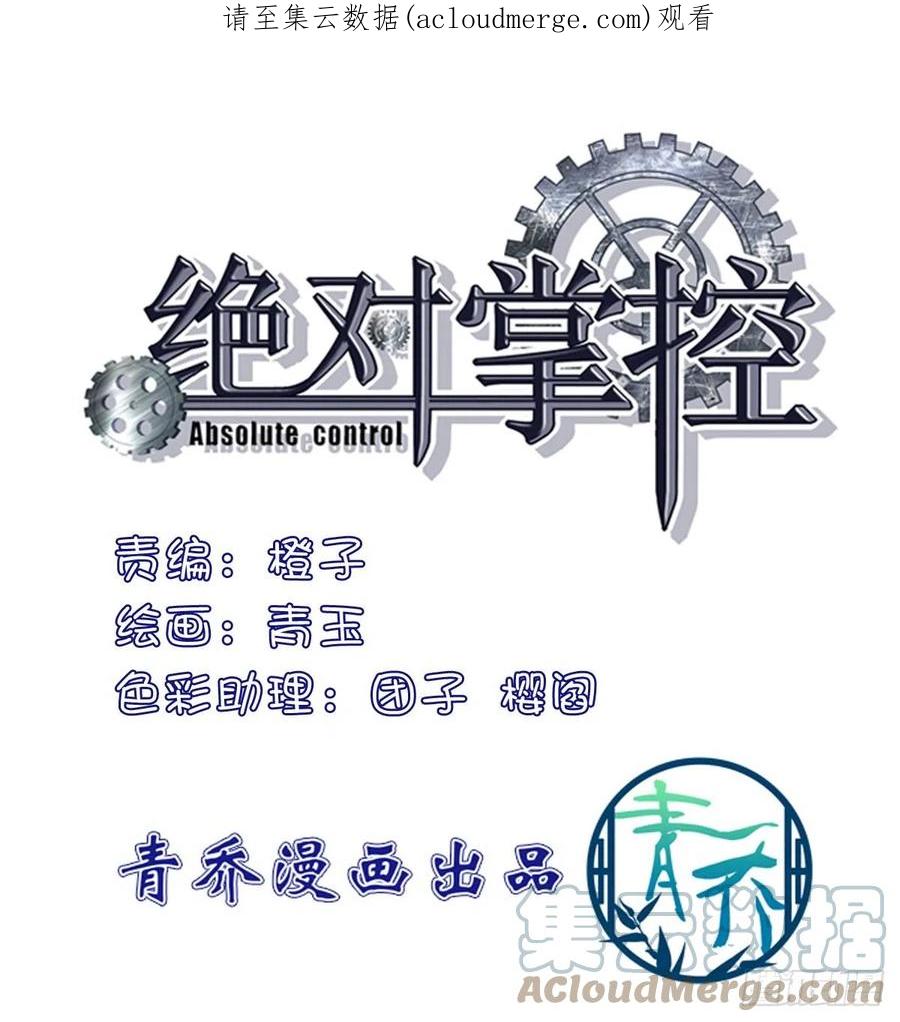 《绝对掌控（妄笙传）》谁敢碰老大的人！ 第1页