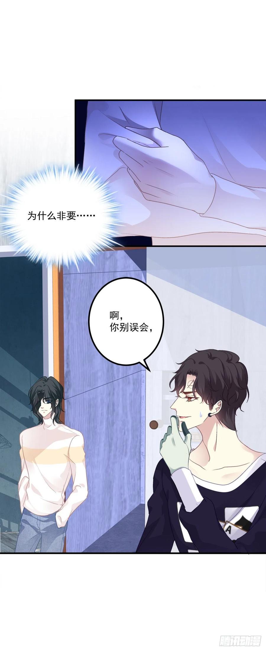 《绝对掌控（妄笙传）》哥哥愿意陪我死吗？！ 第11页