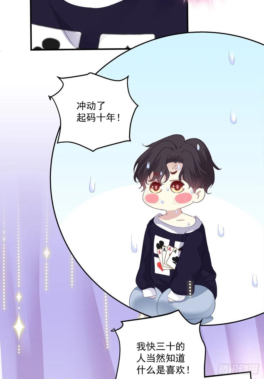 《绝对掌控（妄笙传）》来自小可爱的告白！ 第44页