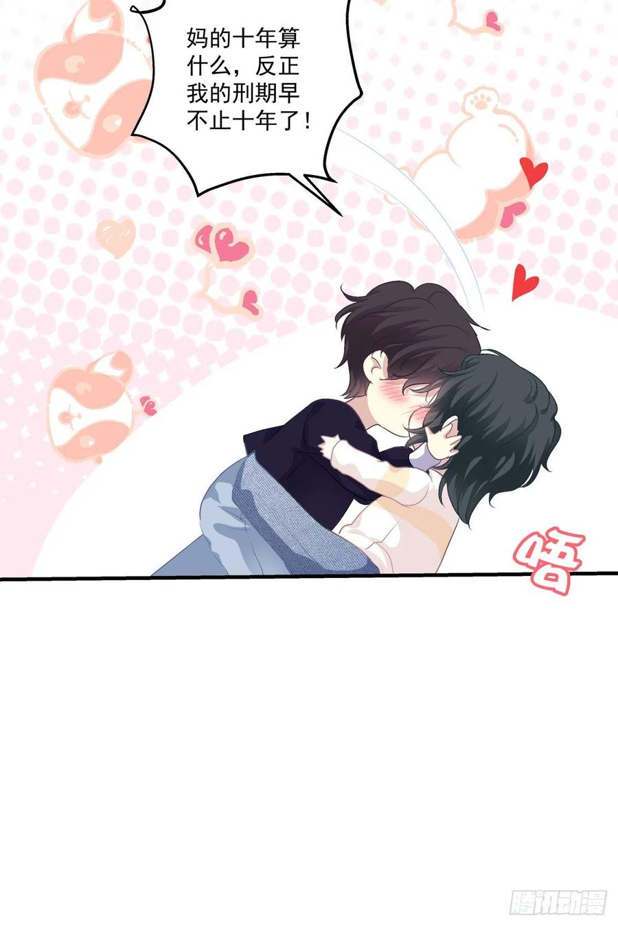 《绝对掌控（妄笙传）》来自小可爱的告白！ 第53页