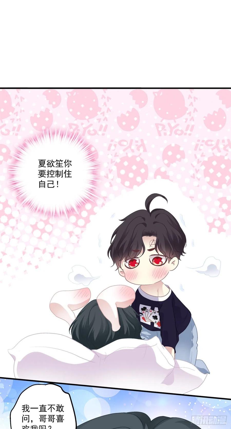 《绝对掌控（妄笙传）》来自小可爱的告白！ 第29页