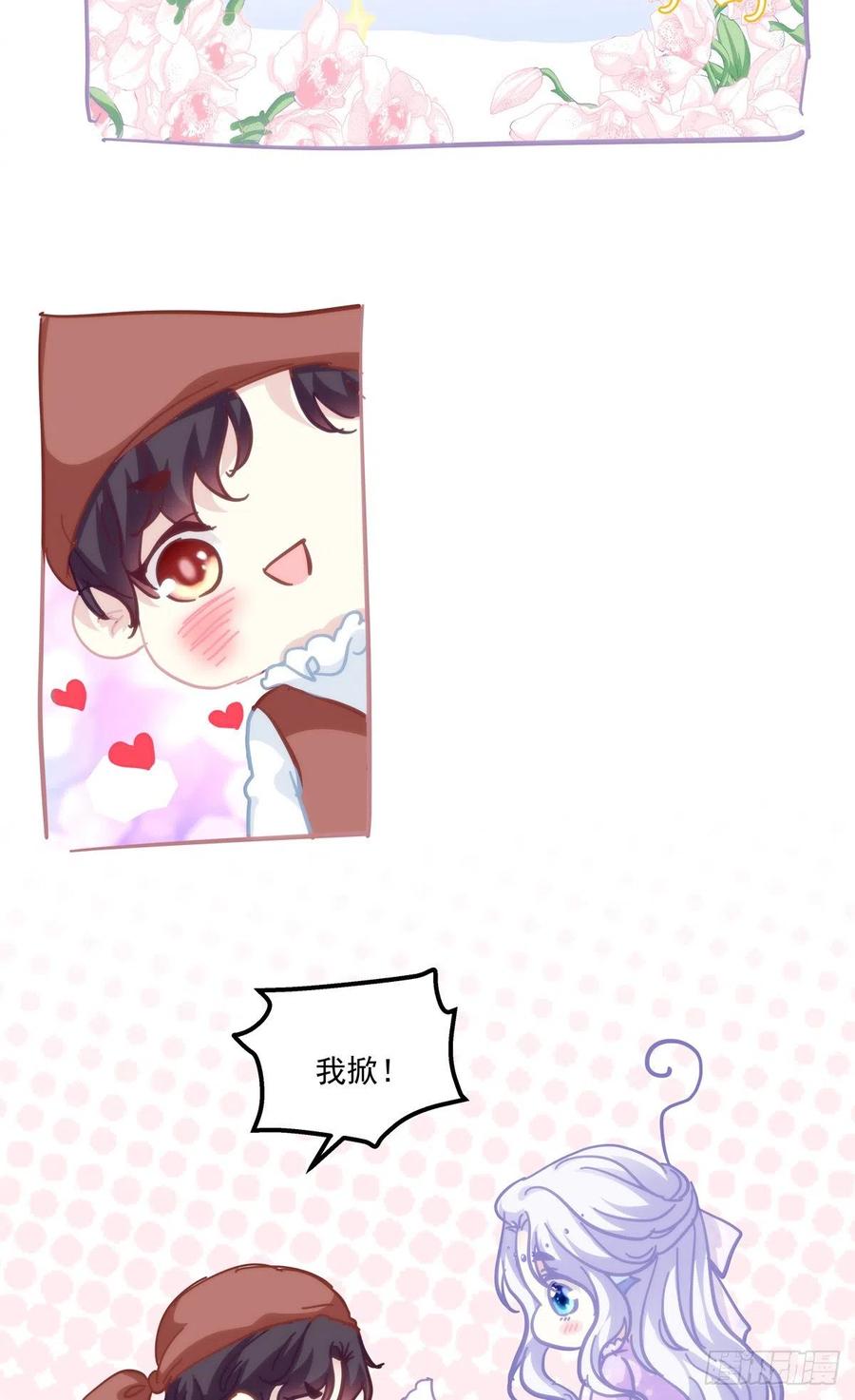 《绝对掌控（妄笙传）》最后的甜蜜！ 第60页