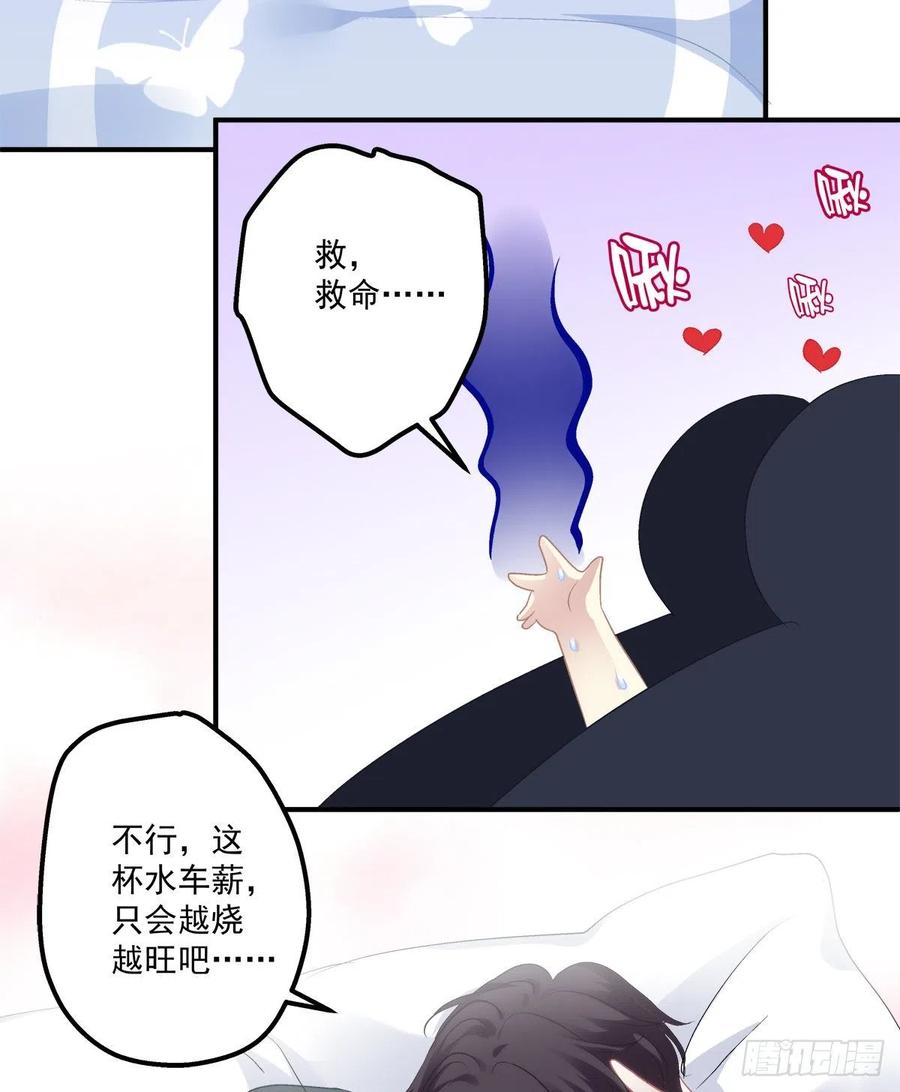 《绝对掌控（妄笙传）》最后的甜蜜！ 第38页