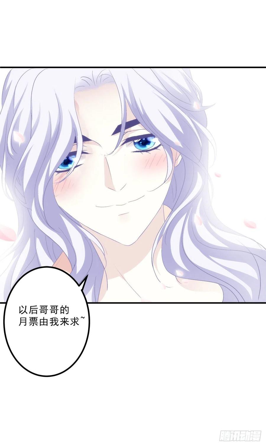 《绝对掌控（妄笙传）》最后的甜蜜！ 第62页