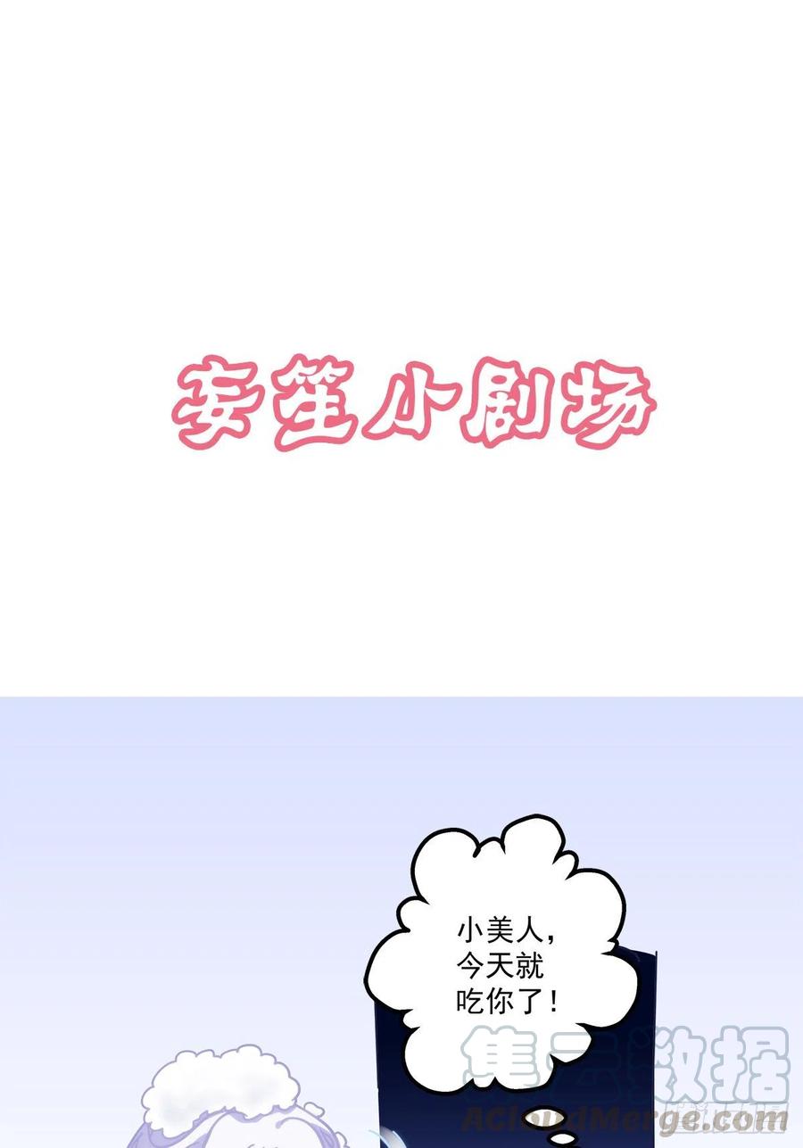 《绝对掌控（妄笙传）》最后的甜蜜！ 第55页
