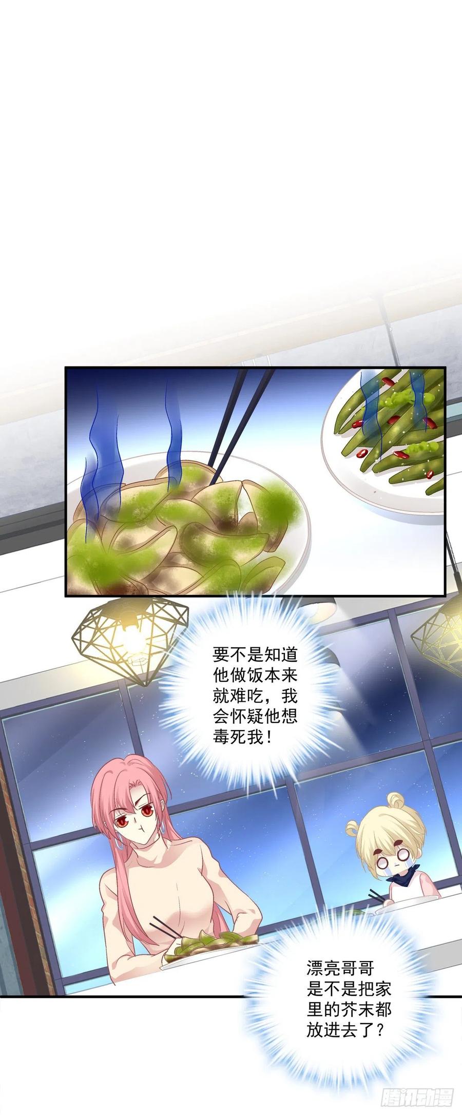 《绝对掌控（妄笙传）》最后的甜蜜！ 第24页