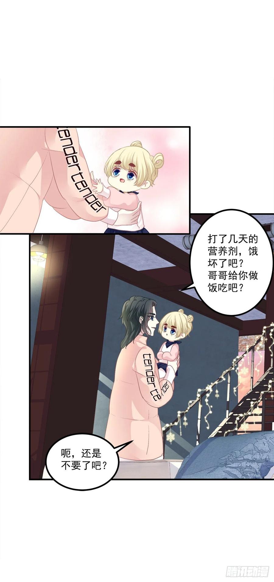 《绝对掌控（妄笙传）》最后的甜蜜！ 第23页