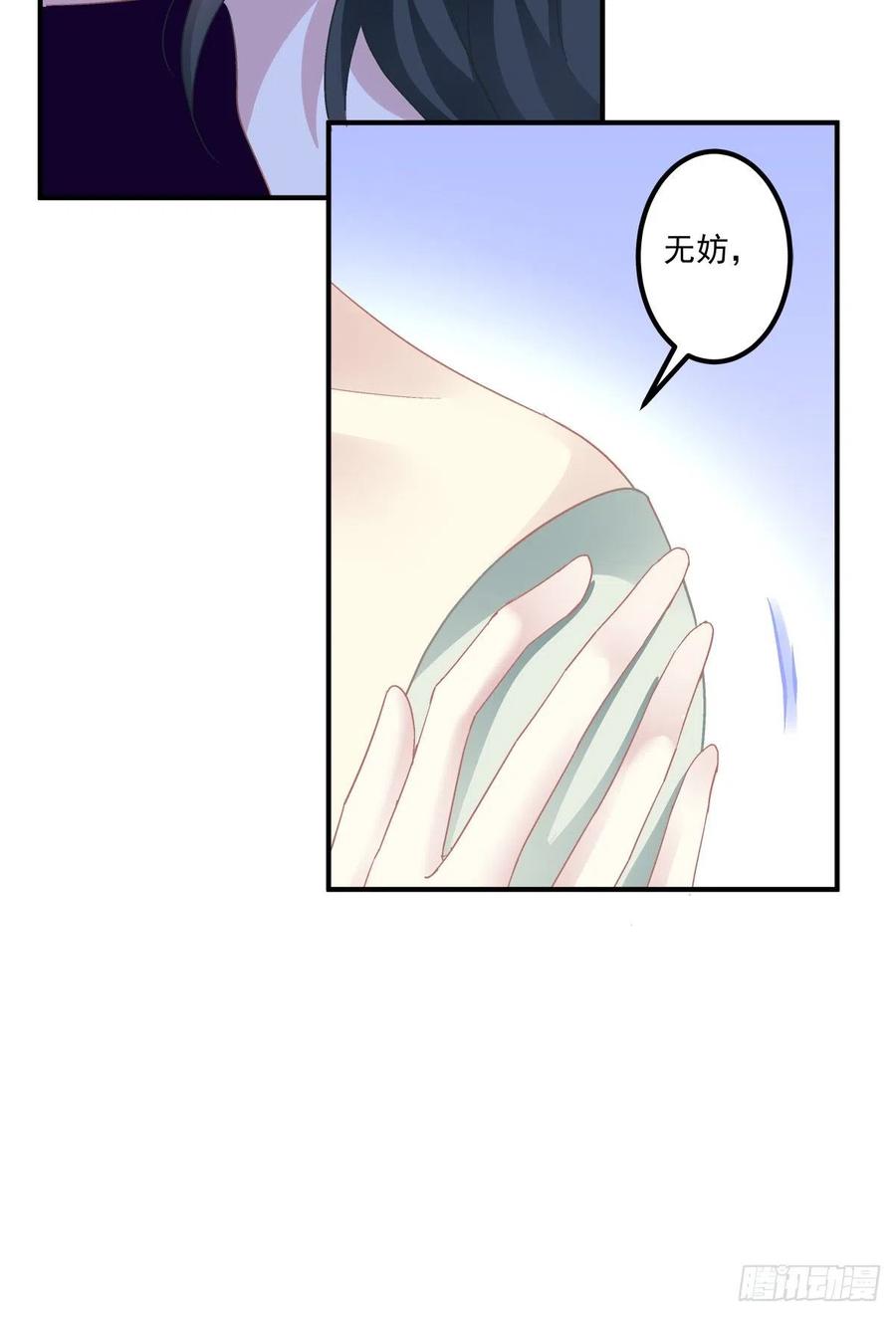 《绝对掌控（妄笙传）》为你放弃一切！ 第53页