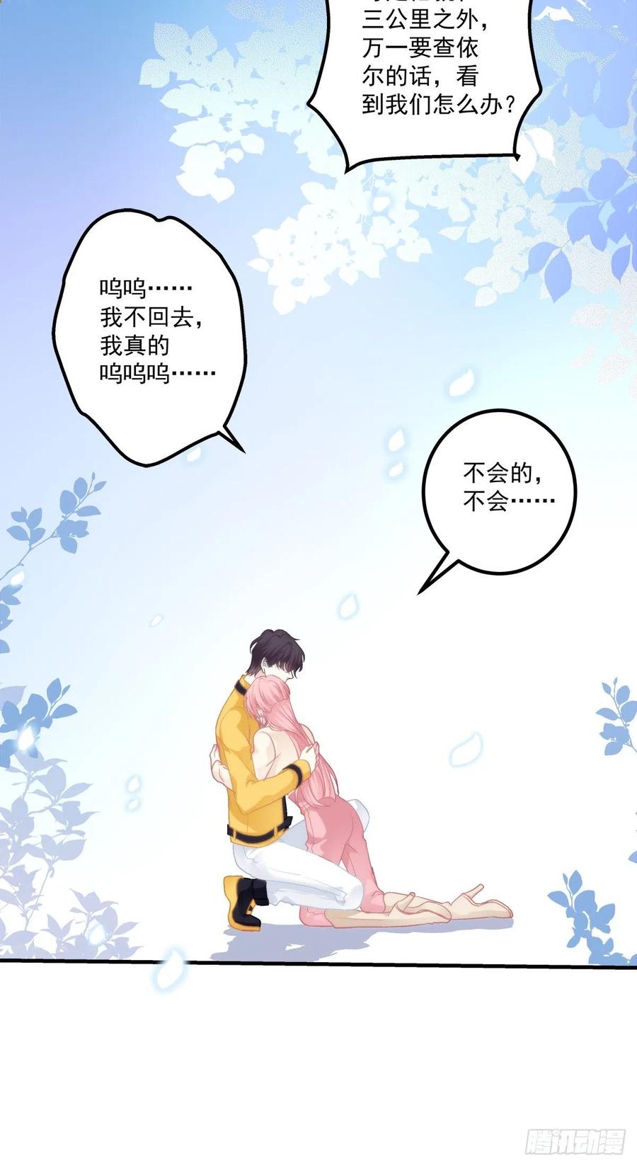 《绝对掌控（妄笙传）》为你放弃一切！ 第44页