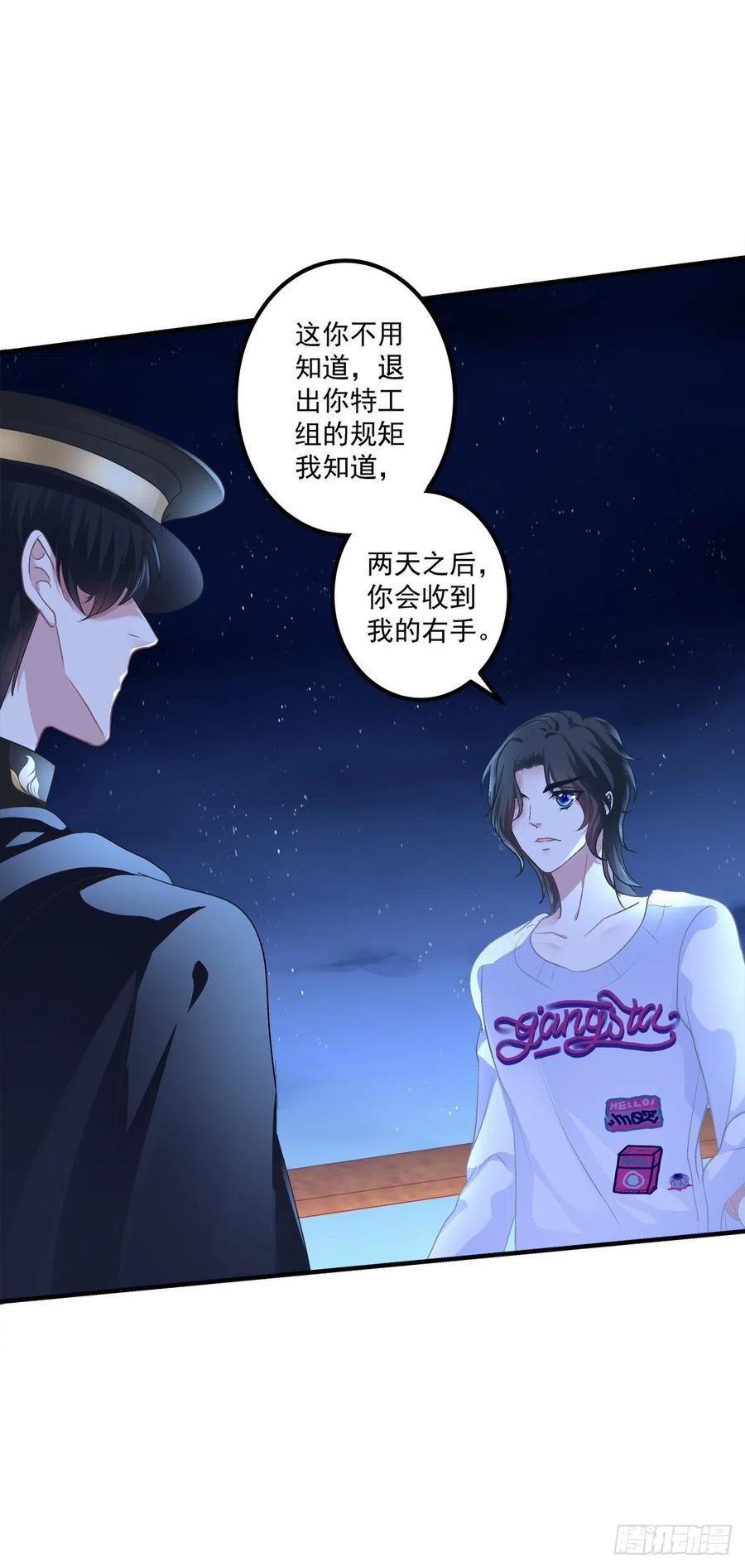 《绝对掌控（妄笙传）》为你放弃一切！ 第36页