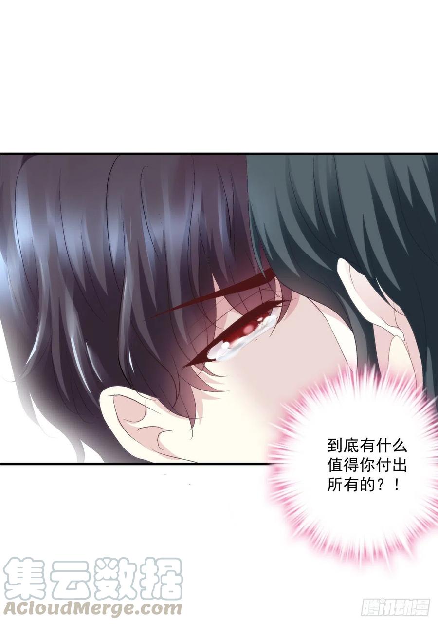 《绝对掌控（妄笙传）》为你放弃一切！ 第58页