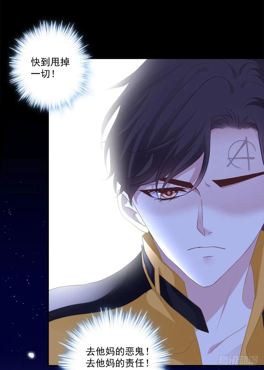 《绝对掌控（妄笙传）》分手后的大梦初醒！ 第6页