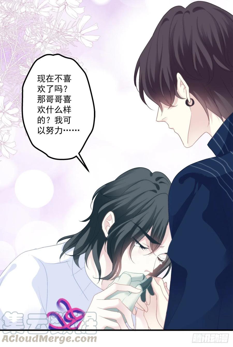 《绝对掌控（妄笙传）》分手后的大梦初醒！ 第40页