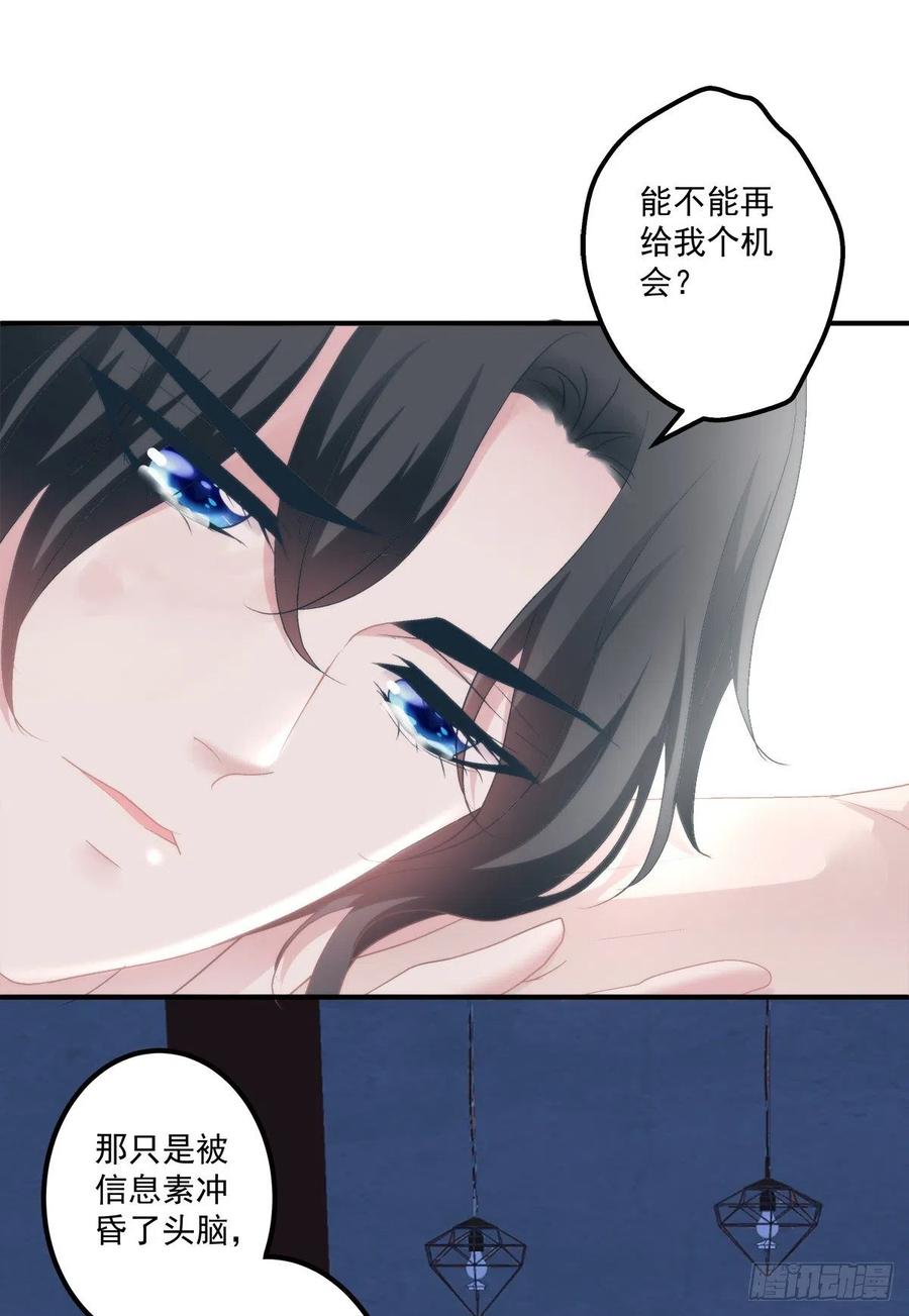 《绝对掌控（妄笙传）》分手后的大梦初醒！ 第41页