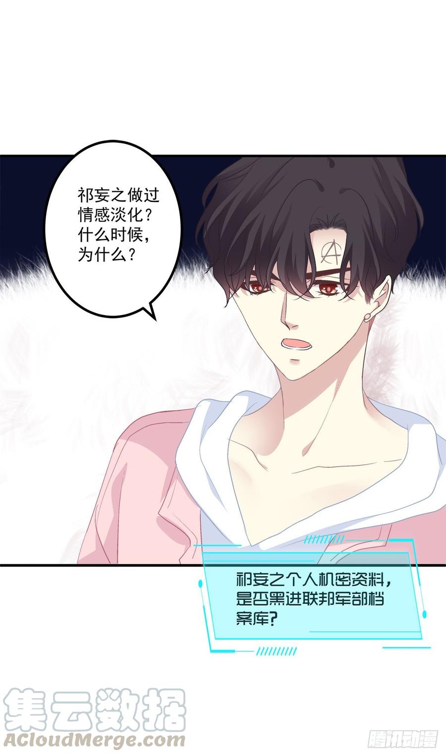 《绝对掌控（妄笙传）》妄笙斯篱共赴鸿门宴！ 第22页