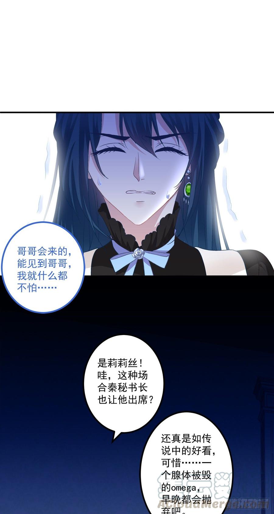《绝对掌控（妄笙传）》妄笙斯篱共赴鸿门宴！ 第46页
