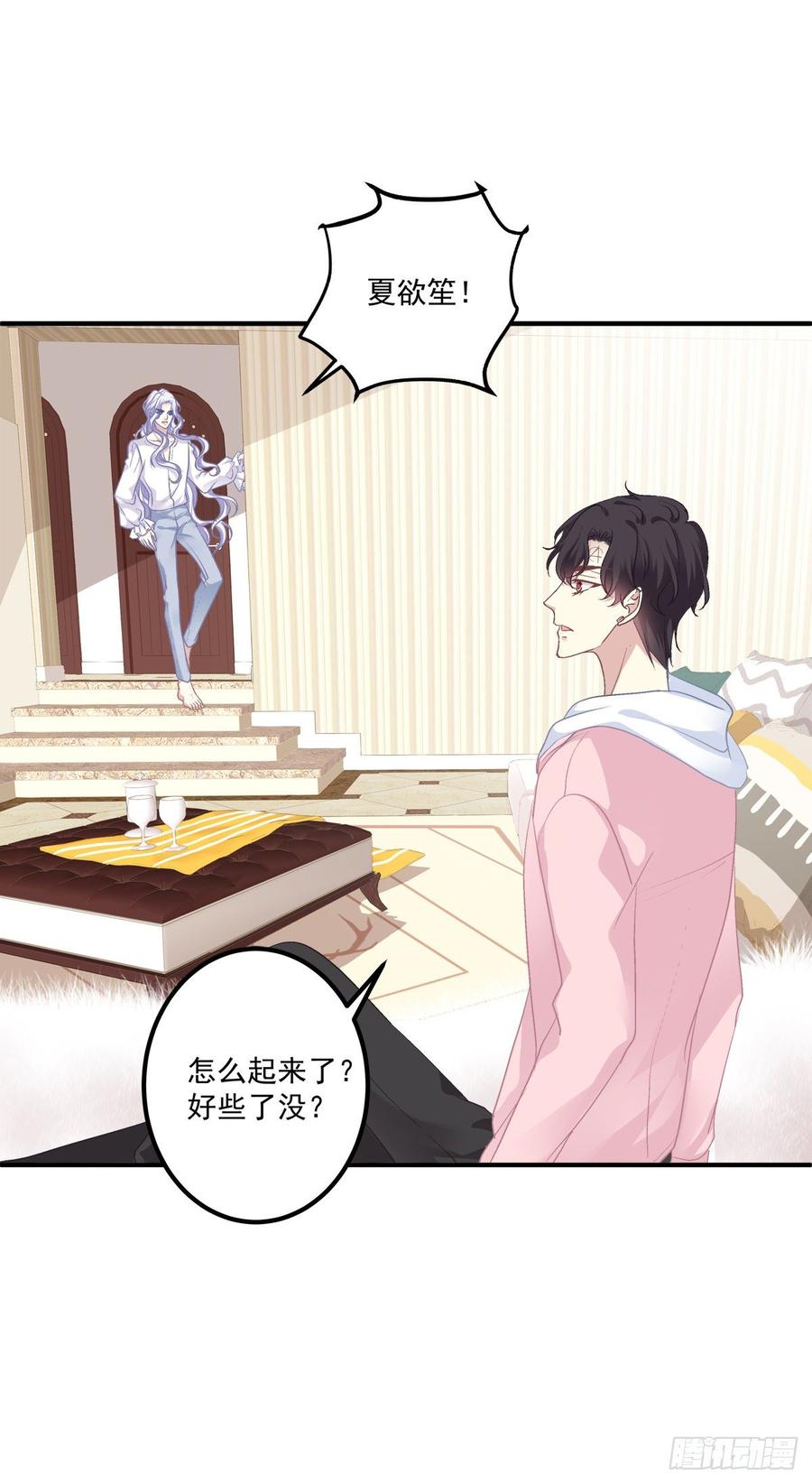 《绝对掌控（妄笙传）》妄笙斯篱共赴鸿门宴！ 第23页