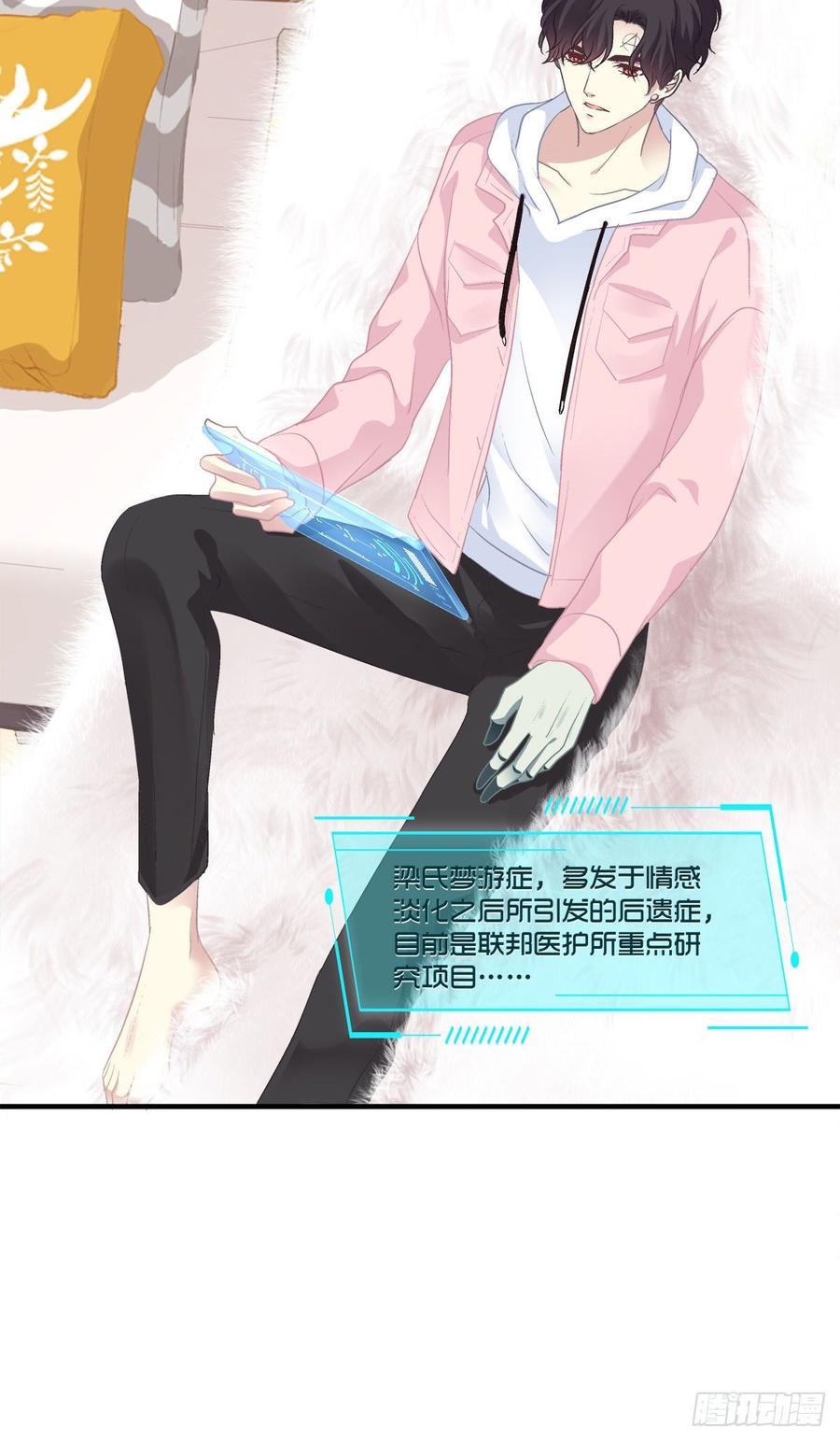 《绝对掌控（妄笙传）》妄笙斯篱共赴鸿门宴！ 第21页