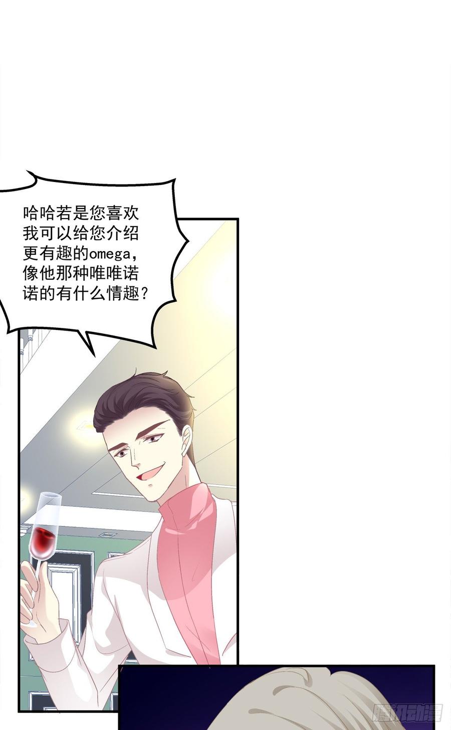 《绝对掌控（妄笙传）》妄笙斯篱共赴鸿门宴！ 第41页