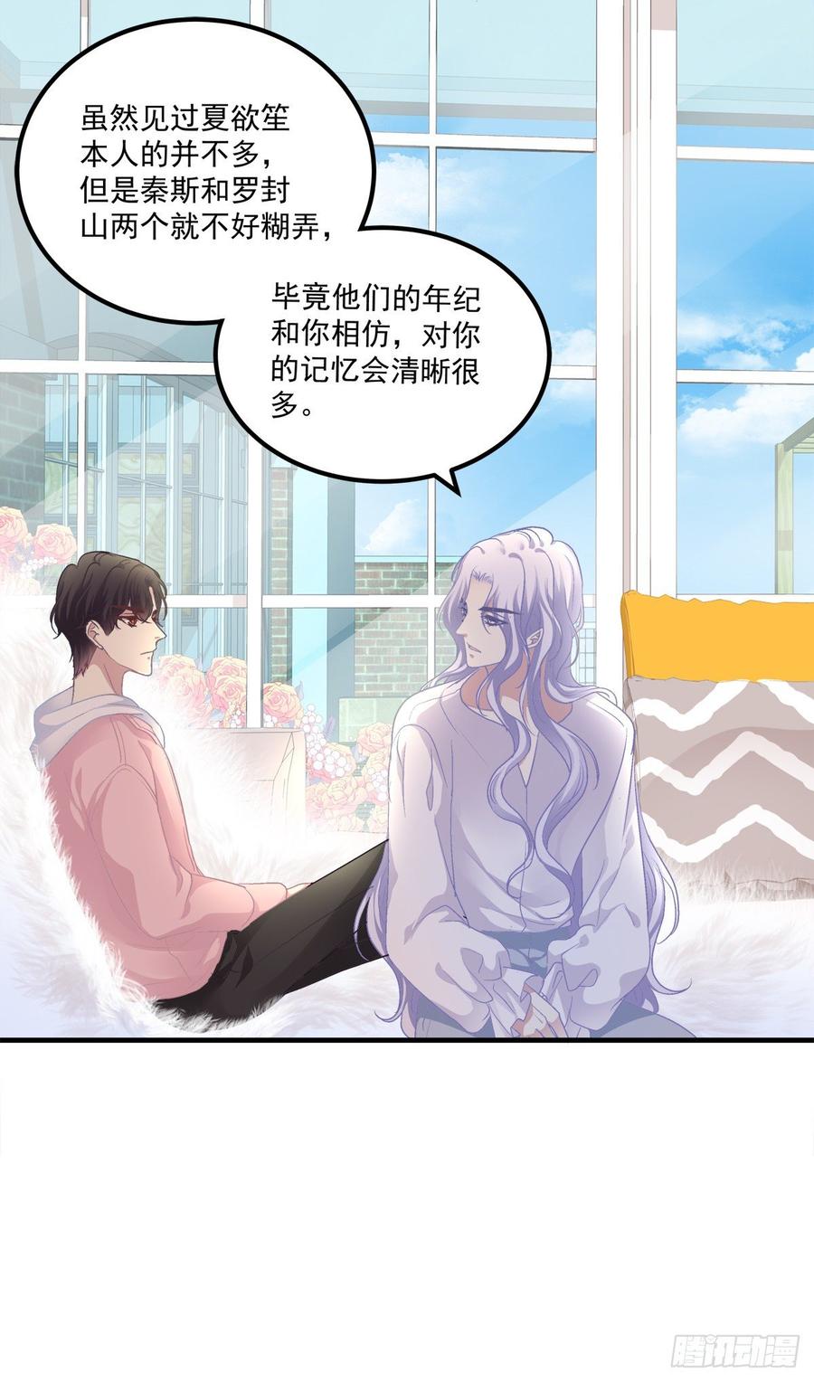 《绝对掌控（妄笙传）》妄笙斯篱共赴鸿门宴！ 第32页